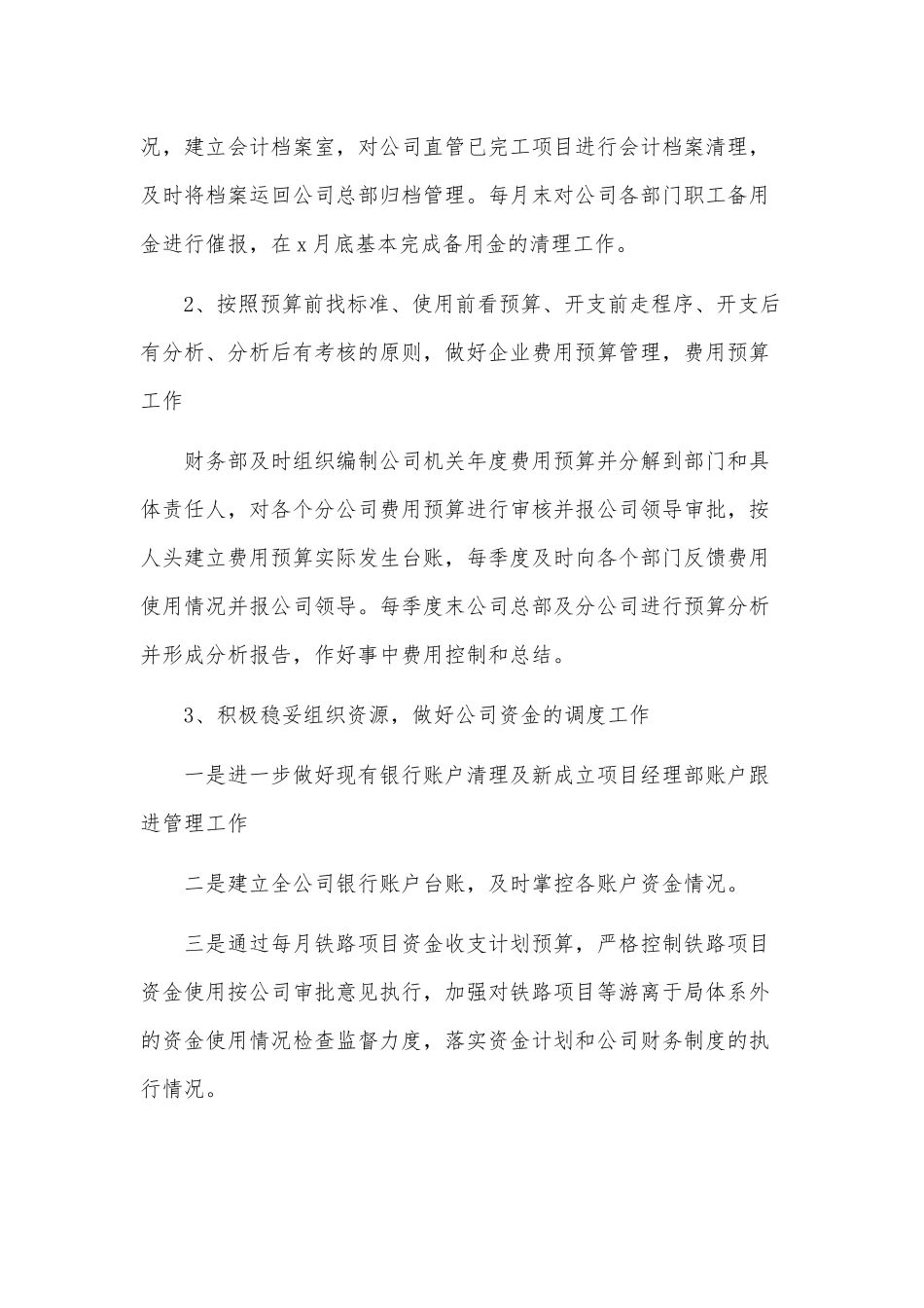 会计工作计划3篇供借鉴.docx_第3页