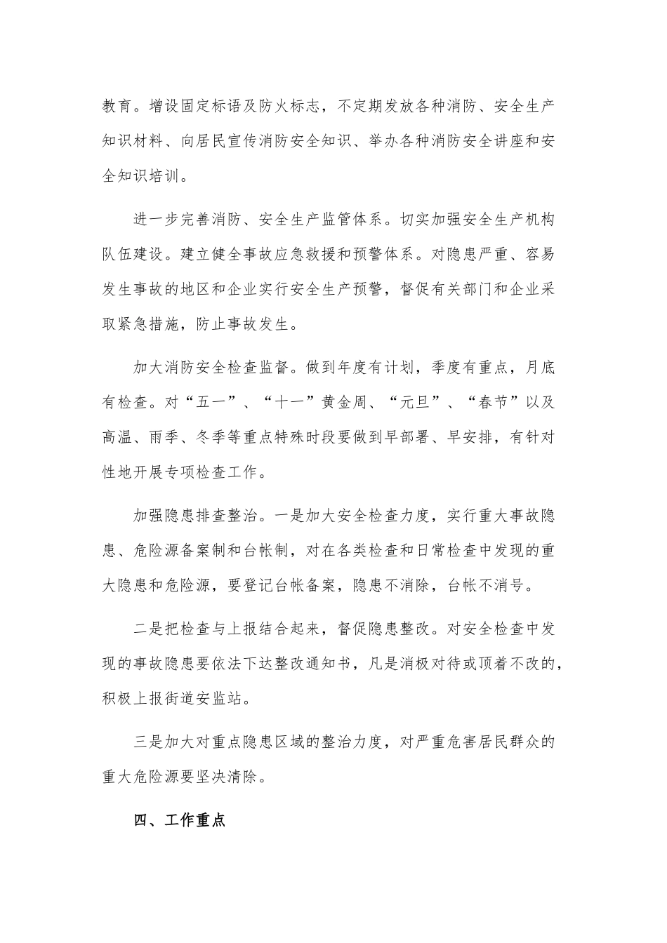 社区安全生产工作计划3篇供借鉴.docx_第2页