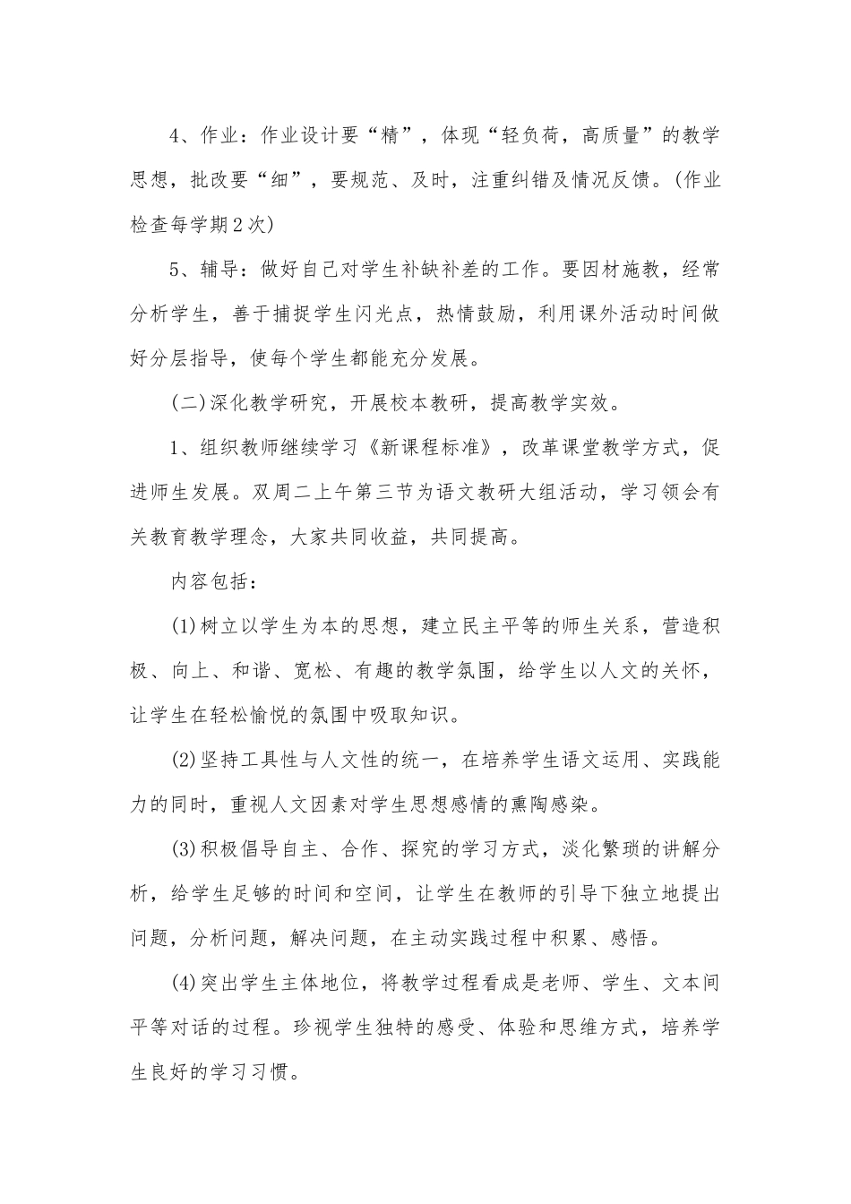 小学语文教研组工作计划3篇供借鉴.docx_第2页