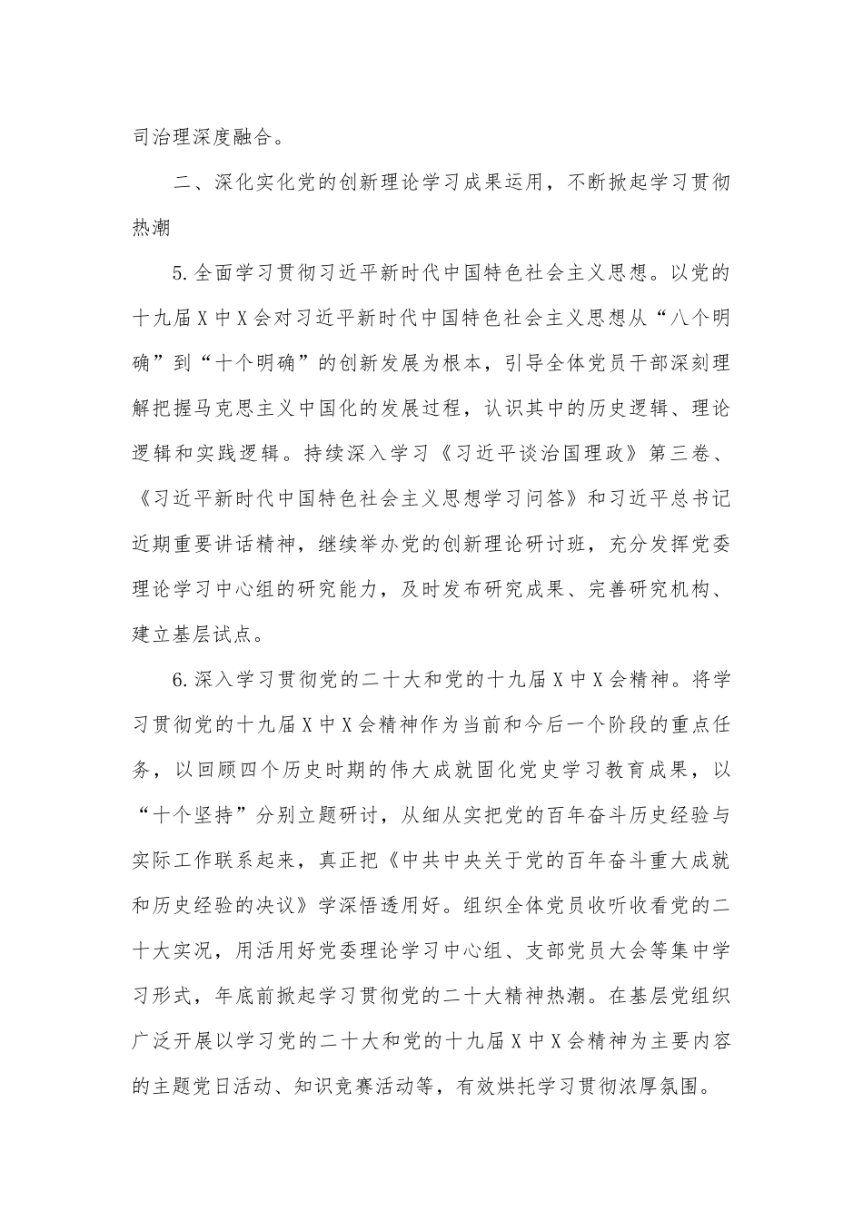 2022年单位党建工作要点供借鉴.docx_第3页
