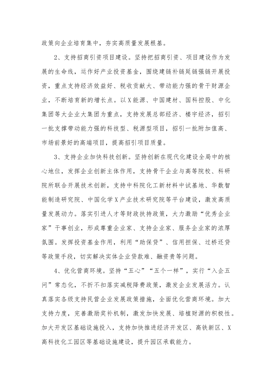 财政工作会议2022年要点供借鉴.docx_第2页