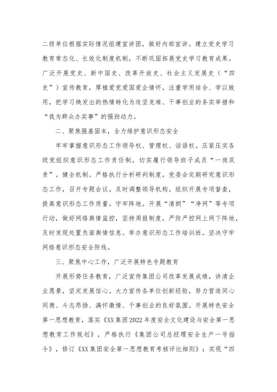国企党委2022年宣传思想工作要点供借鉴.docx_第2页