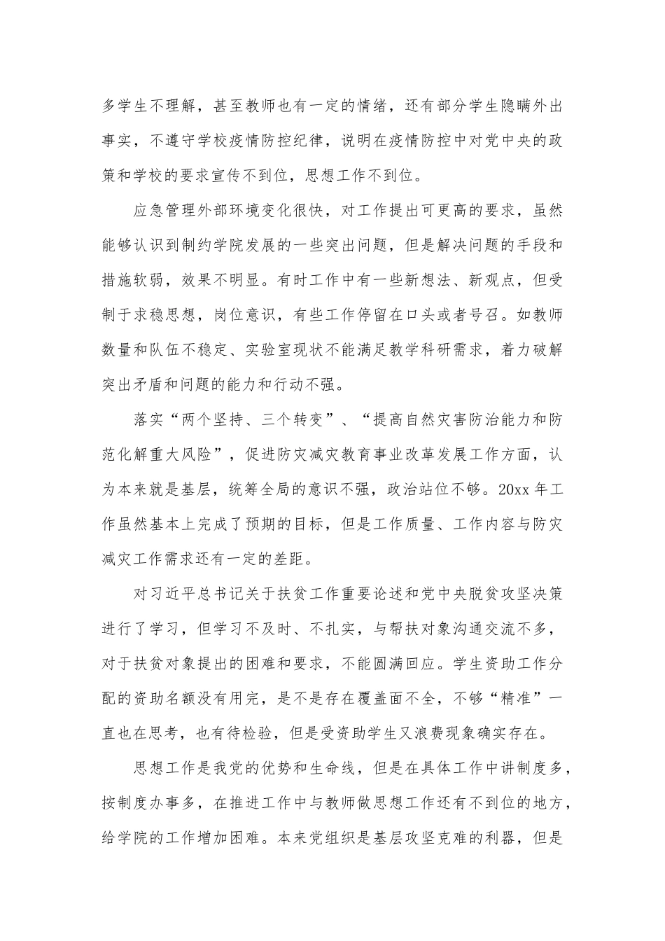 对照五个方面存在的问题个人剖析材料2篇供借鉴.docx_第3页
