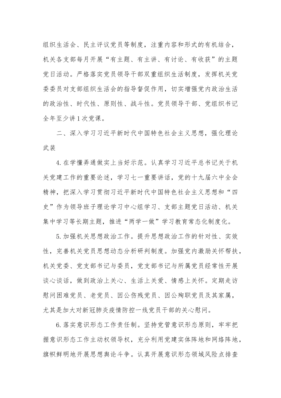 机关2022年党建工作要点供借鉴.docx_第2页