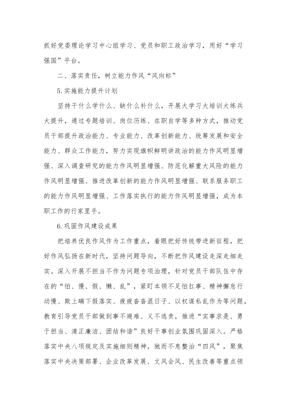 集团公司党委2022年党建工作要点供借鉴.docx_第3页