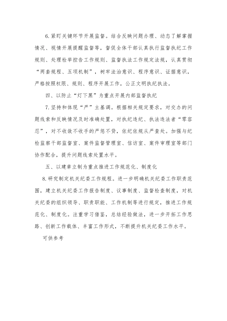 机关纪委2022年工作要点供借鉴.docx_第3页