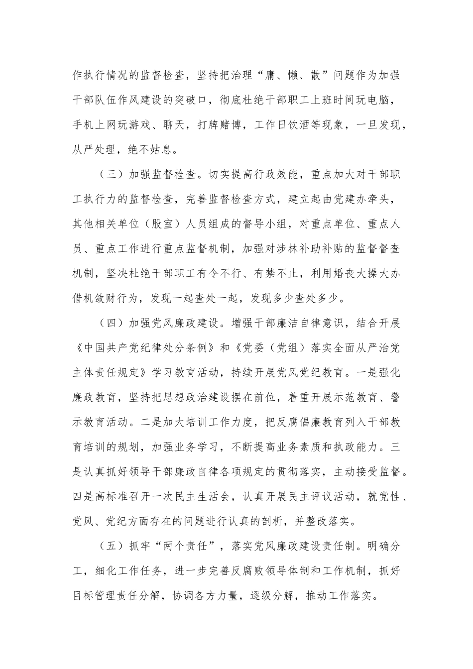 落实党风廉政建设责任制工作要点供借鉴.docx_第2页