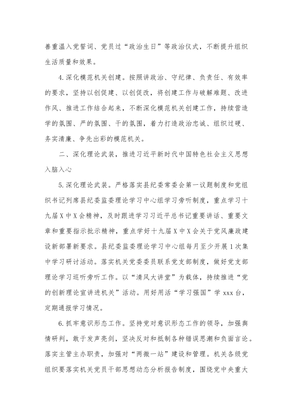 纪委监委机关党建2022年工作要点供借鉴.docx_第2页