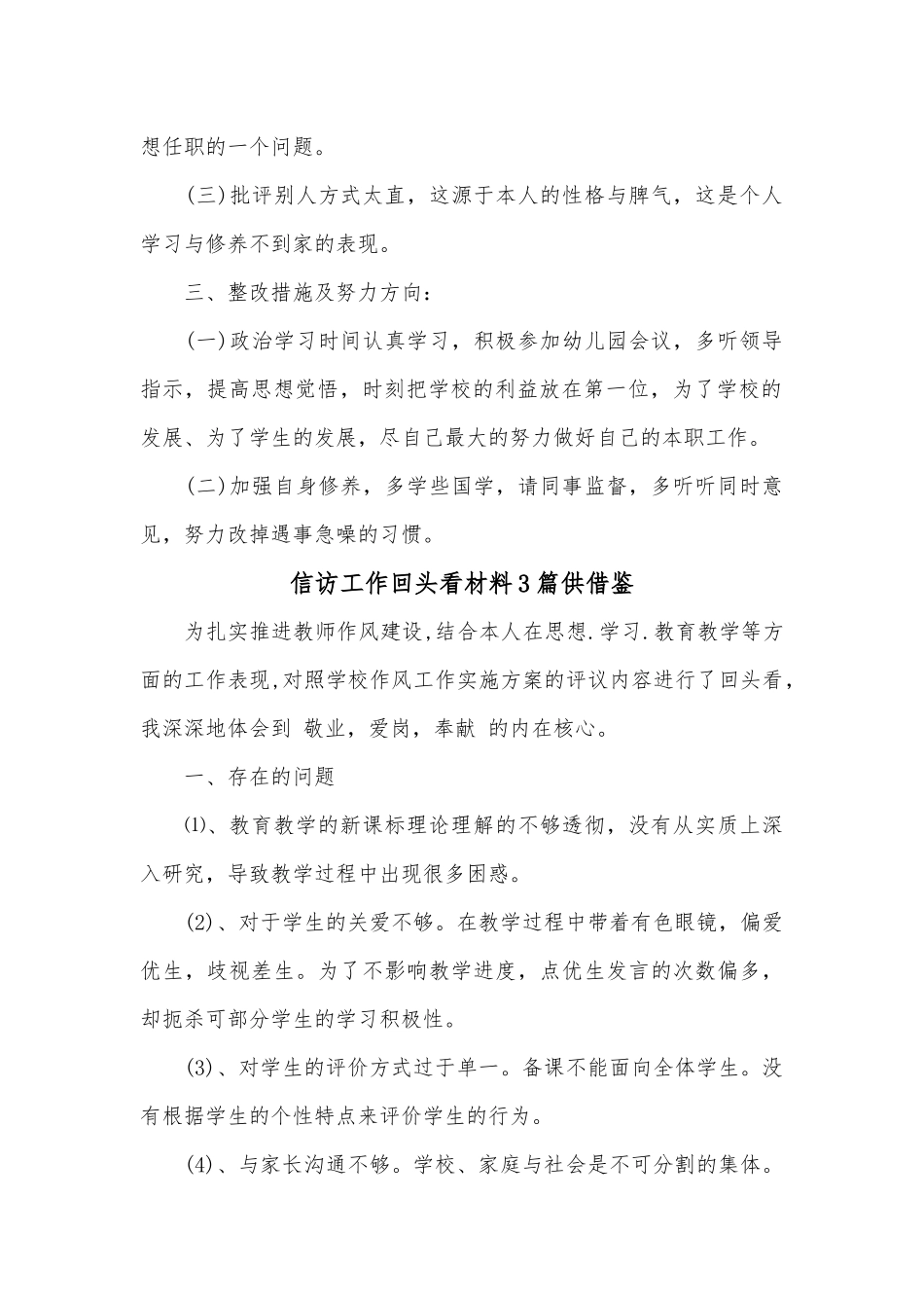 信访工作回头看材料3篇供借鉴.docx_第2页