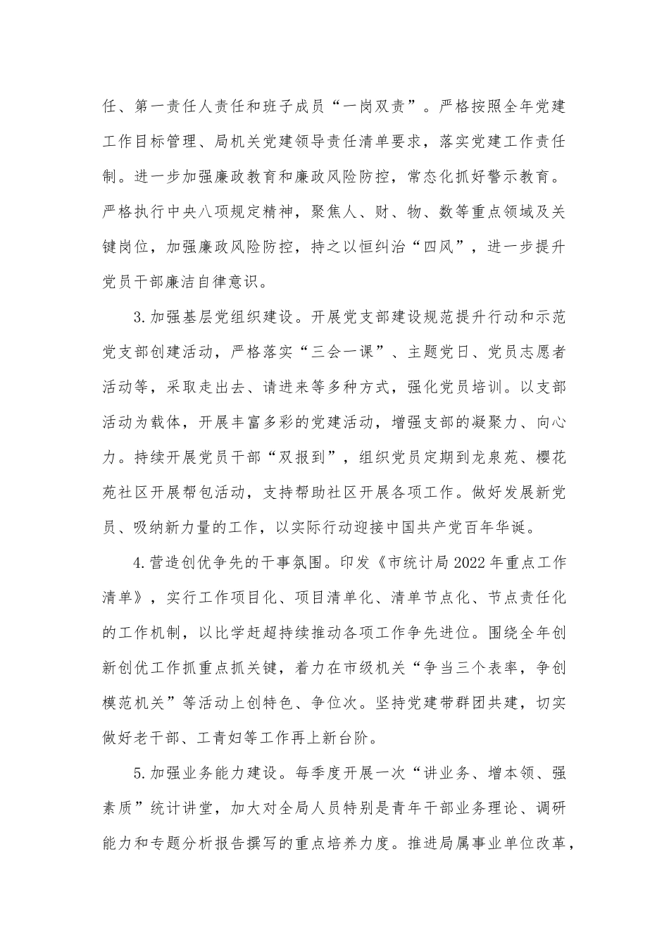 统计工作2022年工作要点思路供借鉴.docx_第2页