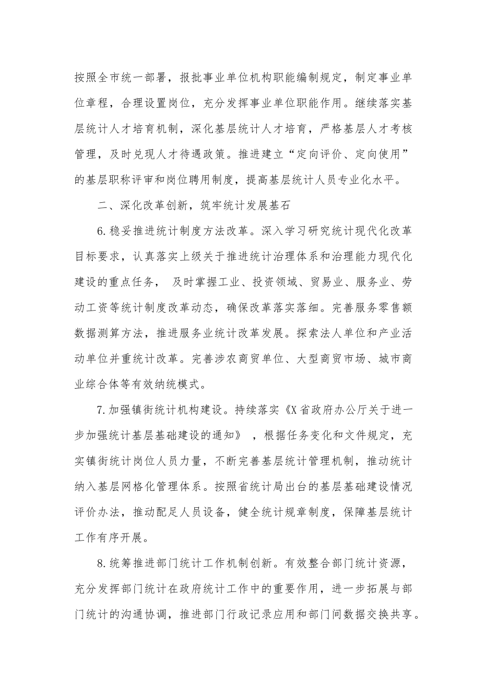 统计工作2022年工作要点思路供借鉴.docx_第3页