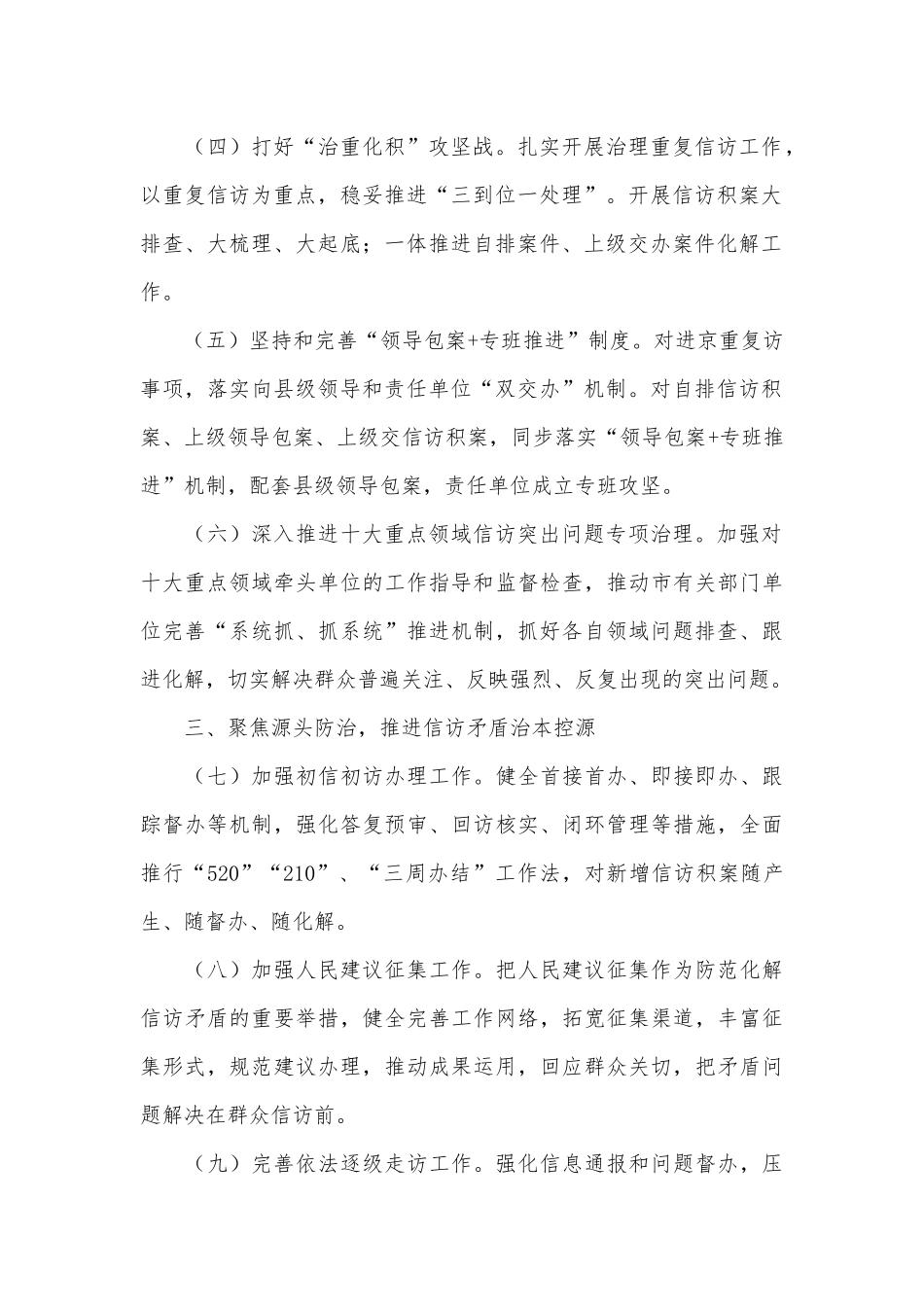 信访总体工作2022年工作要点供借鉴.docx_第2页