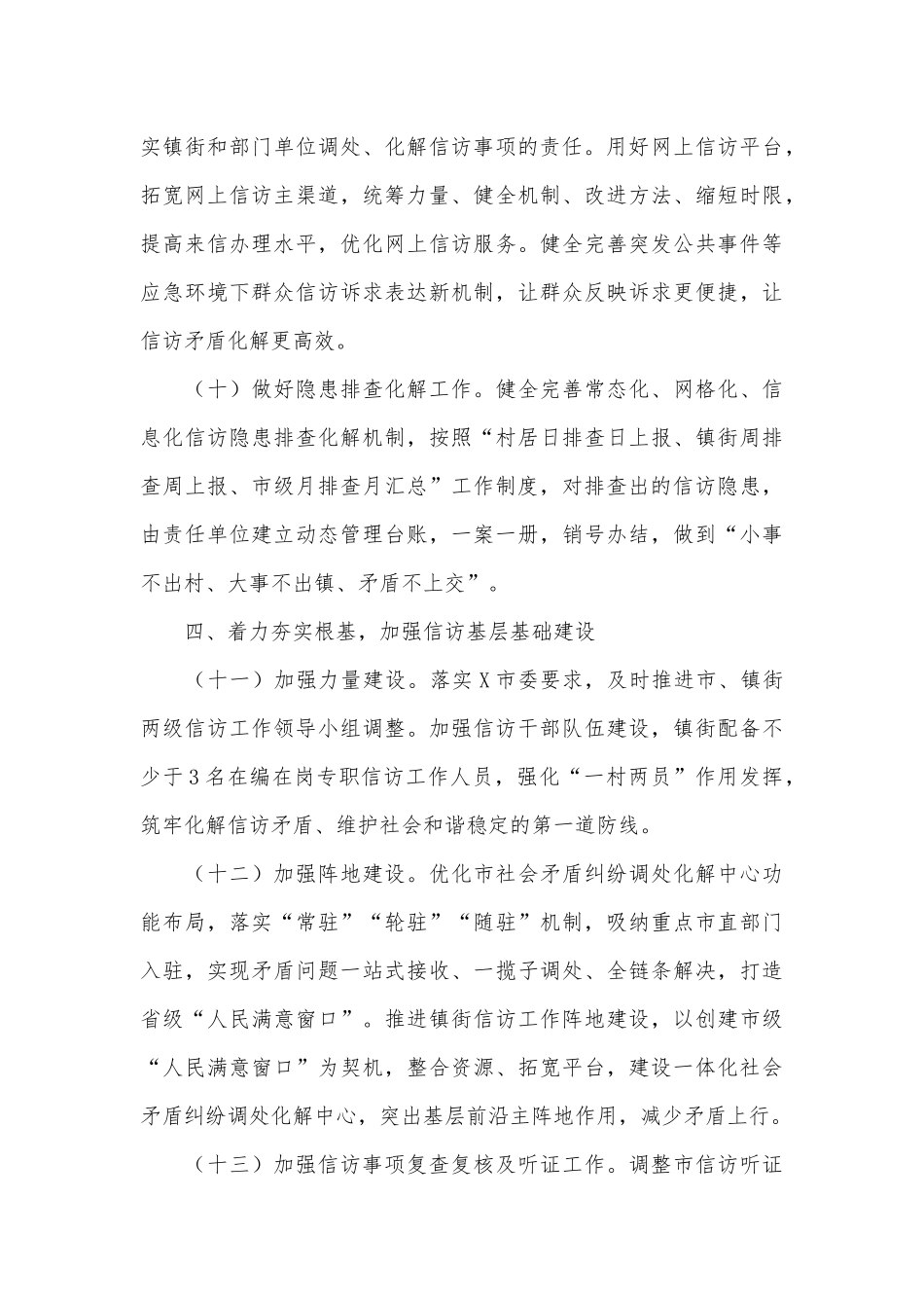 信访总体工作2022年工作要点供借鉴.docx_第3页