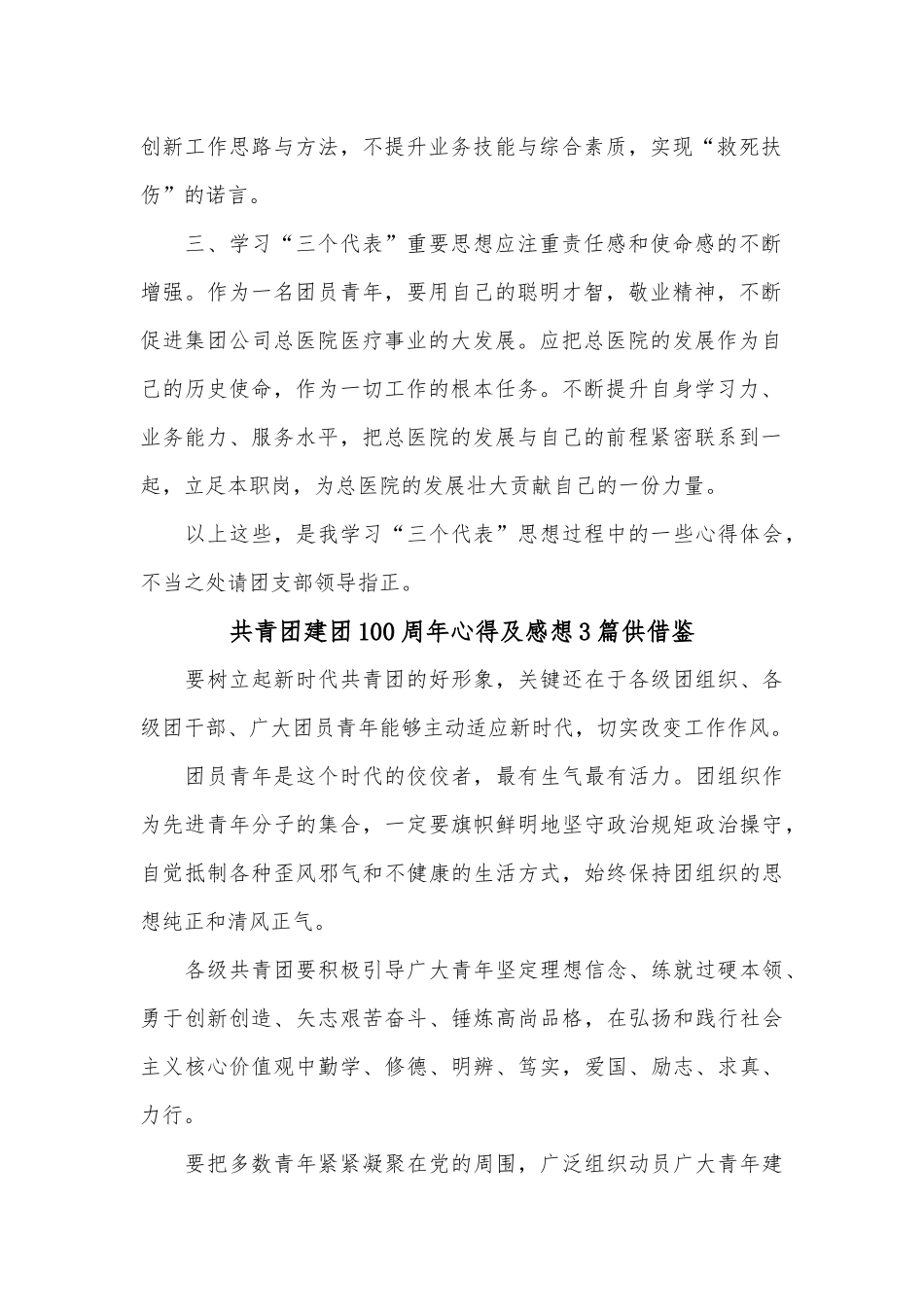 共青团建团100周年心得及感想3篇供借鉴.docx_第2页