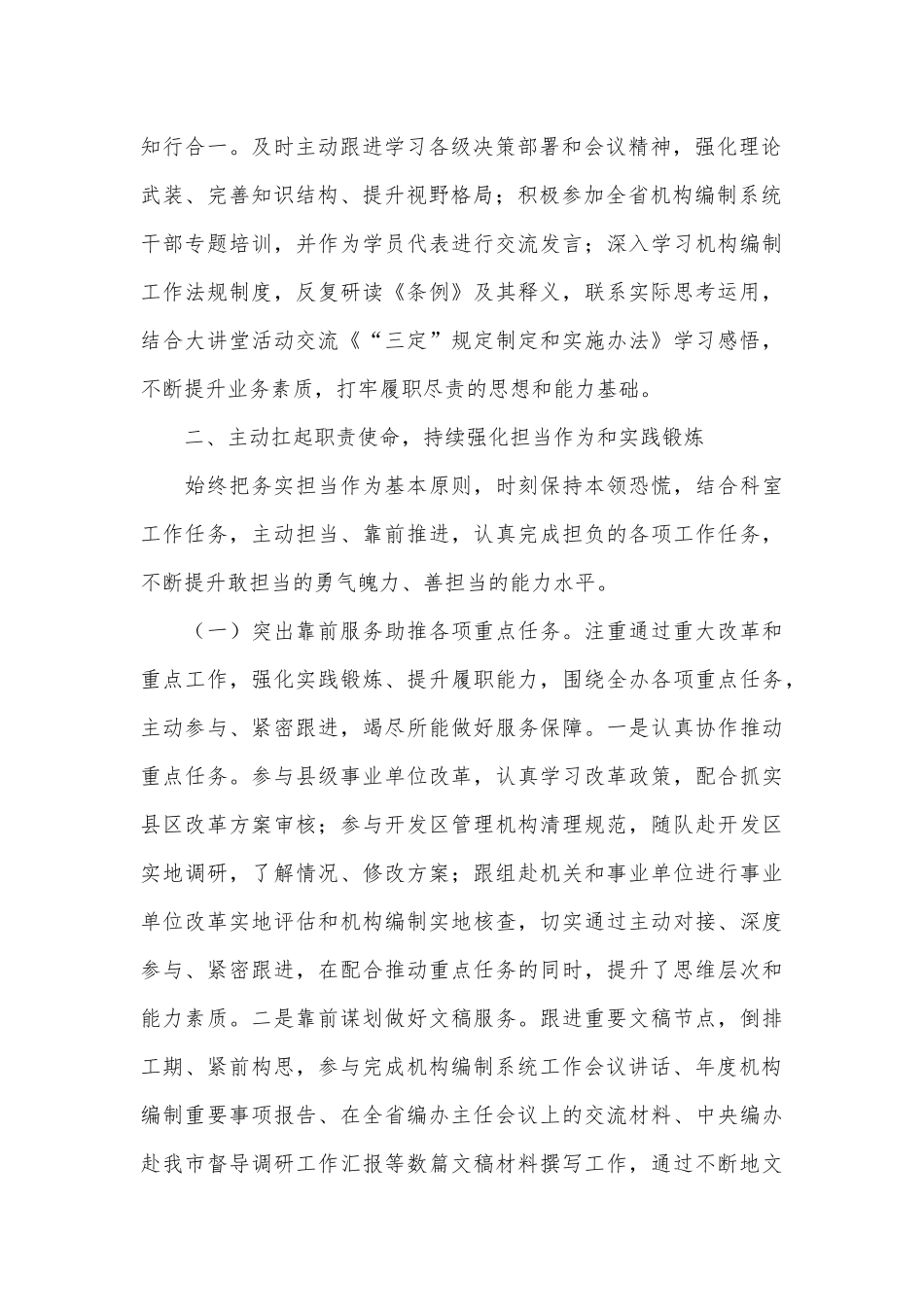 机关干部年度述职述廉报告供借鉴.docx_第2页