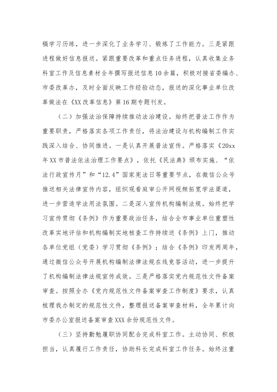 机关干部年度述职述廉报告供借鉴.docx_第3页