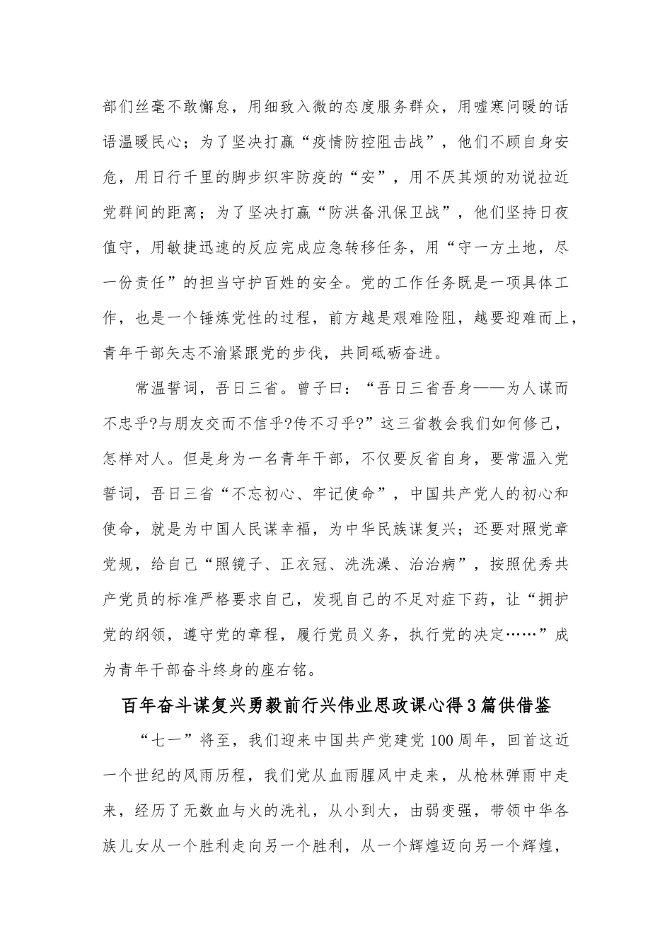 百年奋斗谋复兴勇毅前行兴伟业思政课心得3篇供借鉴.docx_第3页