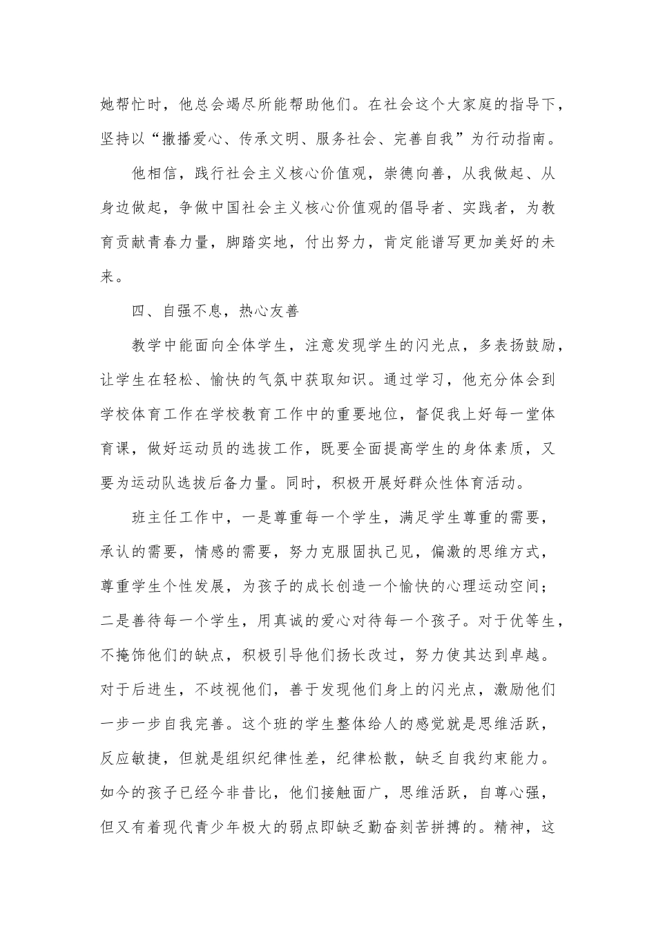 全国向上向善好青年事迹材料3篇供借鉴.docx_第2页