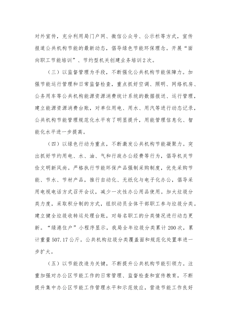 公共机构节能工作总结和2022年工作要点供借鉴.docx_第2页