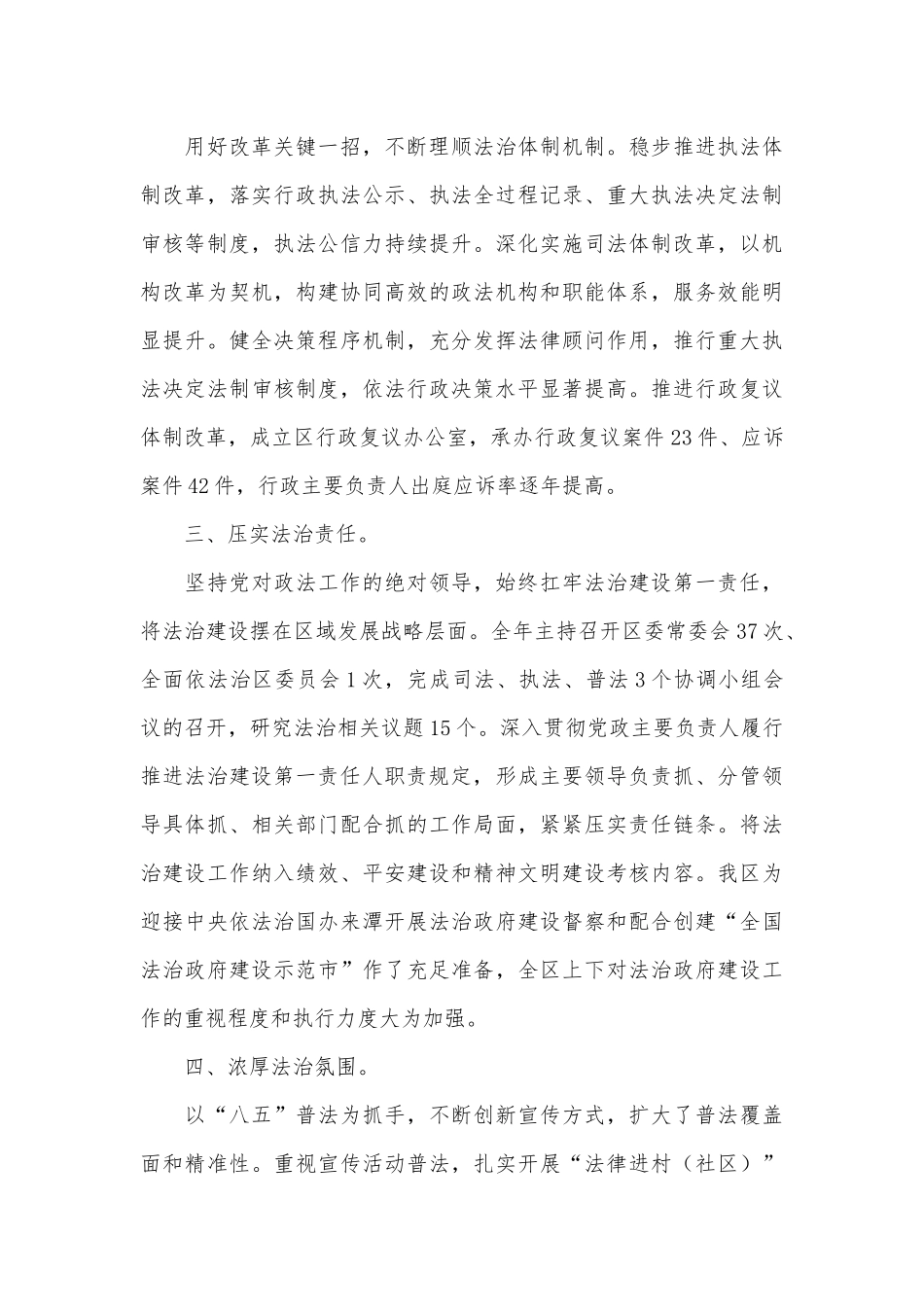 认真履行推进法治建设第一责任人职责述职报告供借鉴.docx_第2页