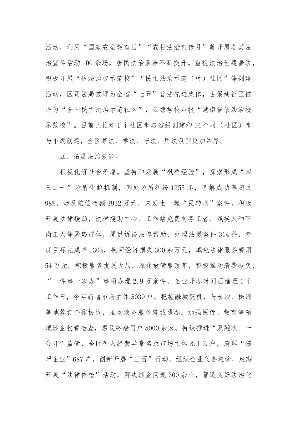 认真履行推进法治建设第一责任人职责述职报告供借鉴.docx_第3页