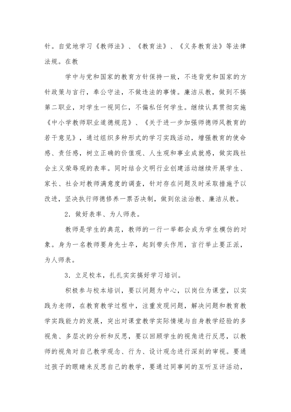 小学教师个人继续教育工作计划供借鉴.docx_第2页