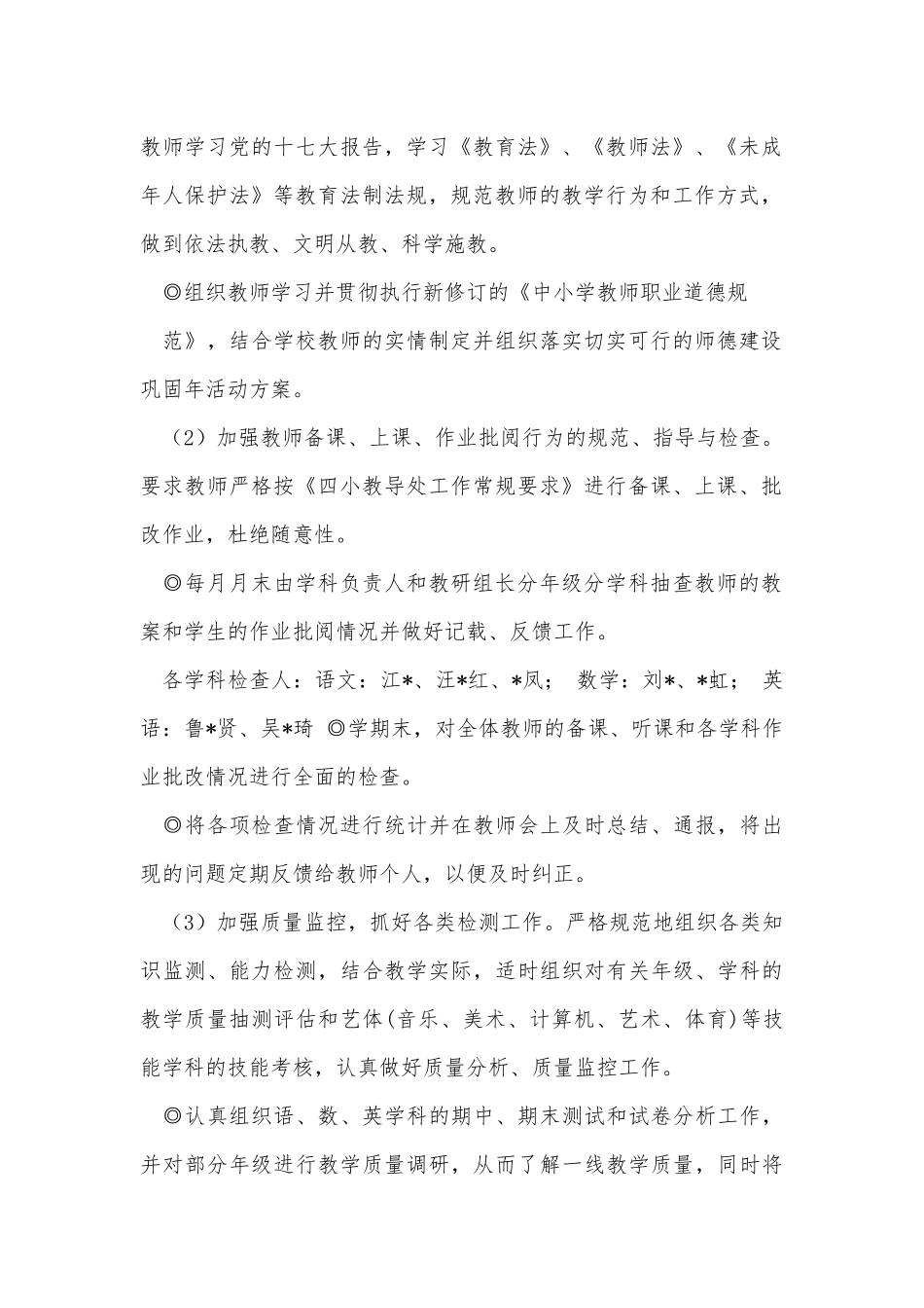 小学第一学期教导处工作计划供借鉴.docx_第2页