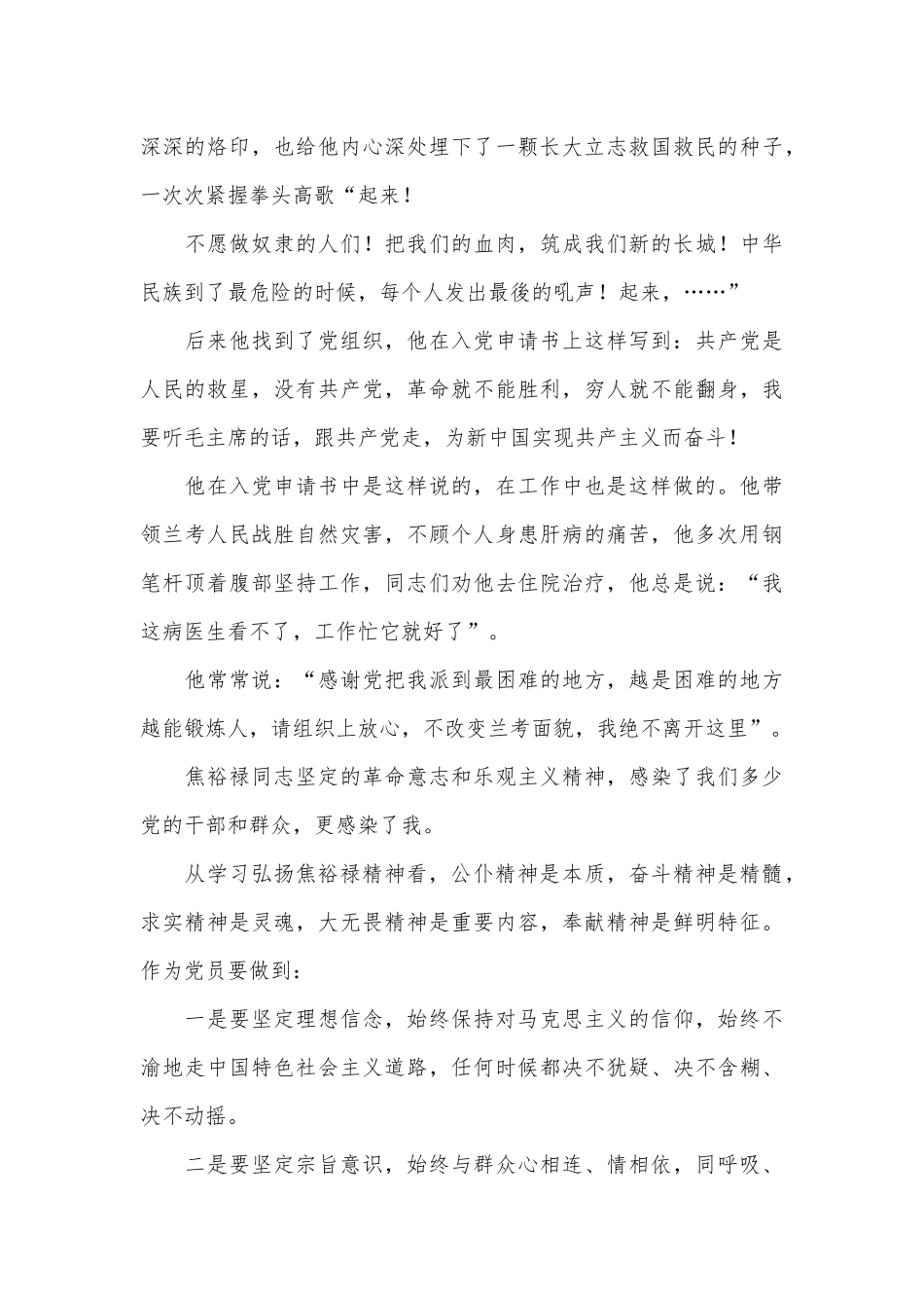 学习焦裕禄精神心得3篇供借鉴.docx_第2页
