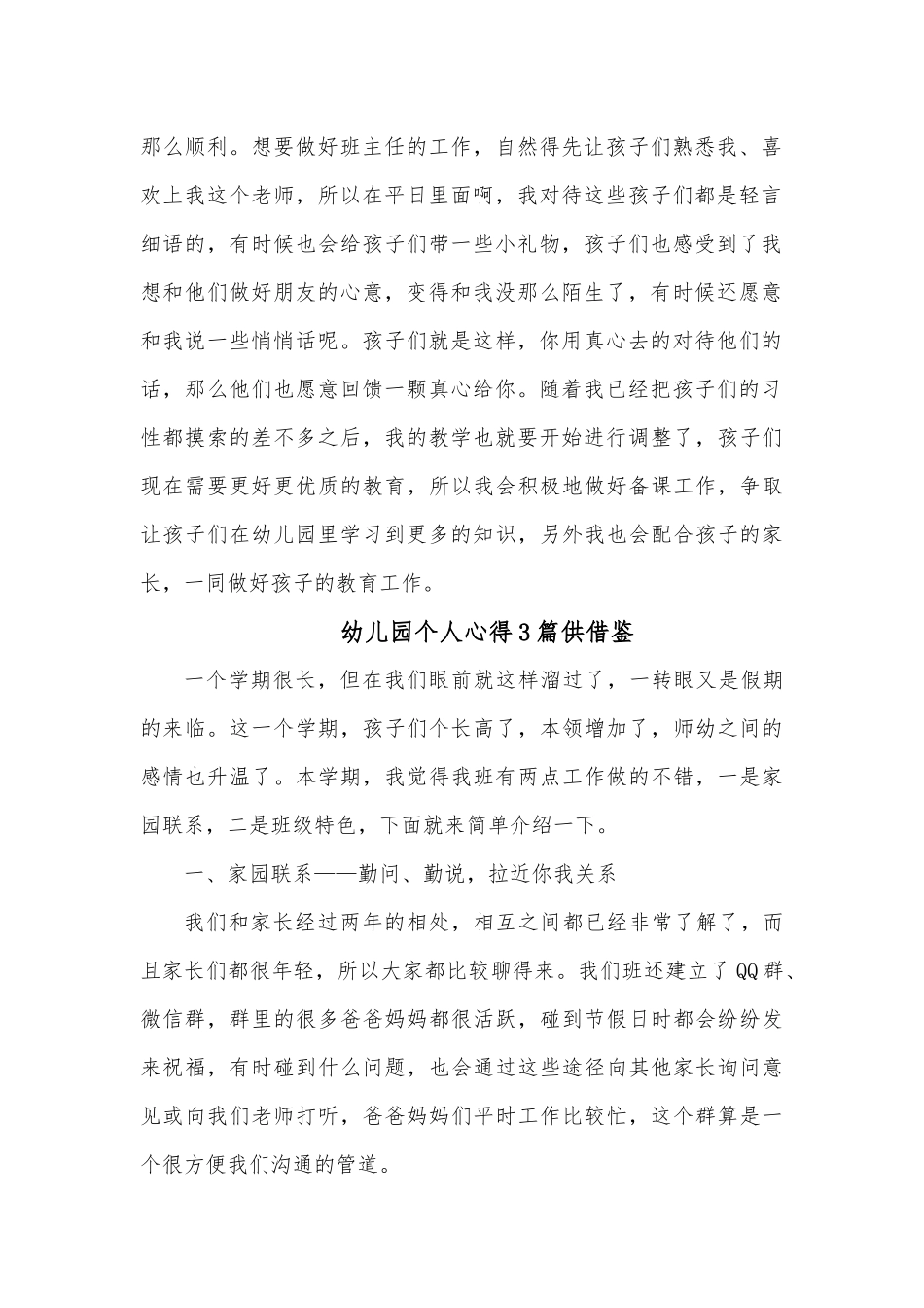 幼儿园个人心得3篇供借鉴.docx_第2页