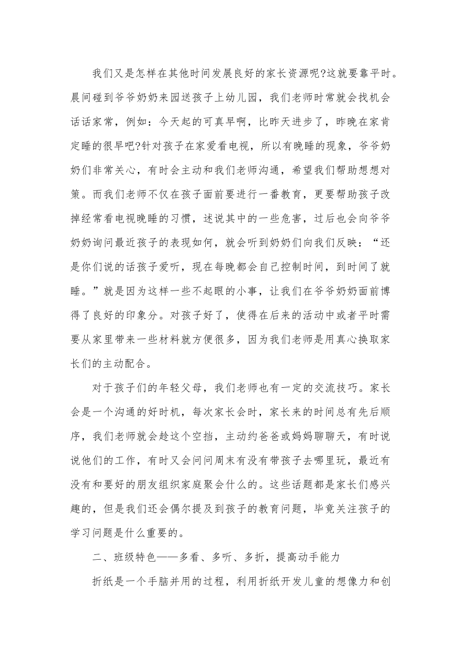 幼儿园个人心得3篇供借鉴.docx_第3页