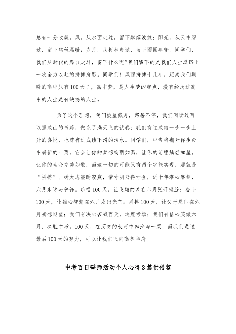 中考百日誓师活动个人心得3篇供借鉴.docx_第2页