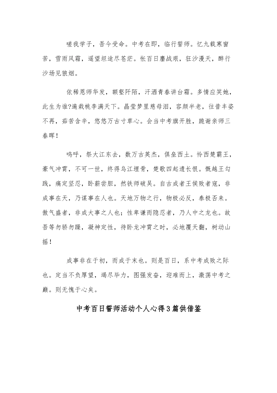 中考百日誓师活动个人心得3篇供借鉴.docx_第3页