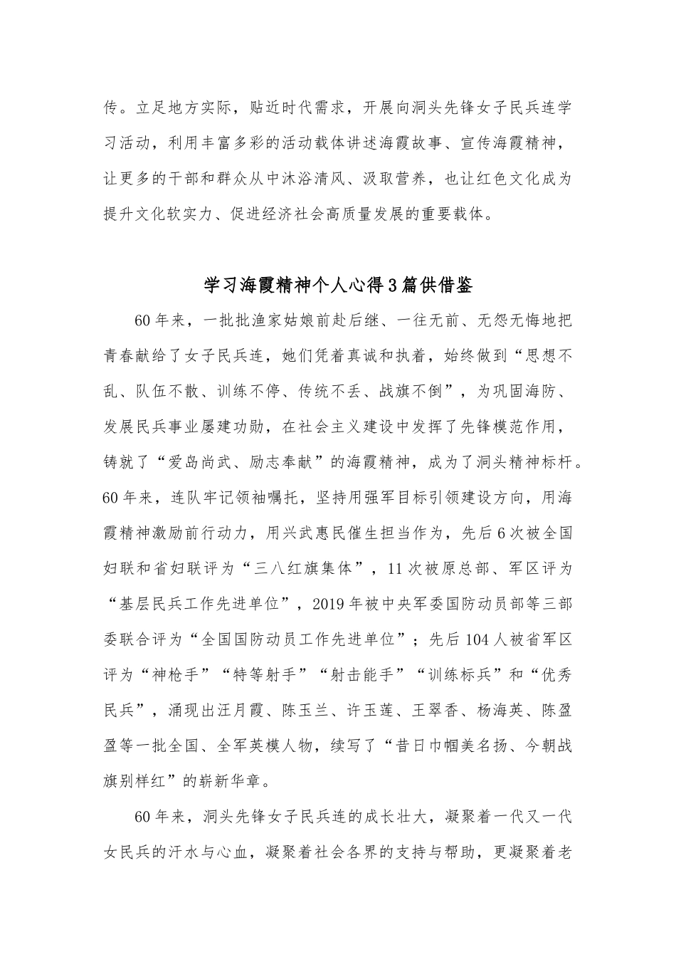 学习海霞精神个人心得3篇供借鉴.docx_第3页