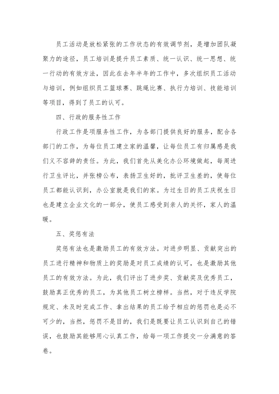 学校助理工作总结3篇供借鉴.docx_第2页