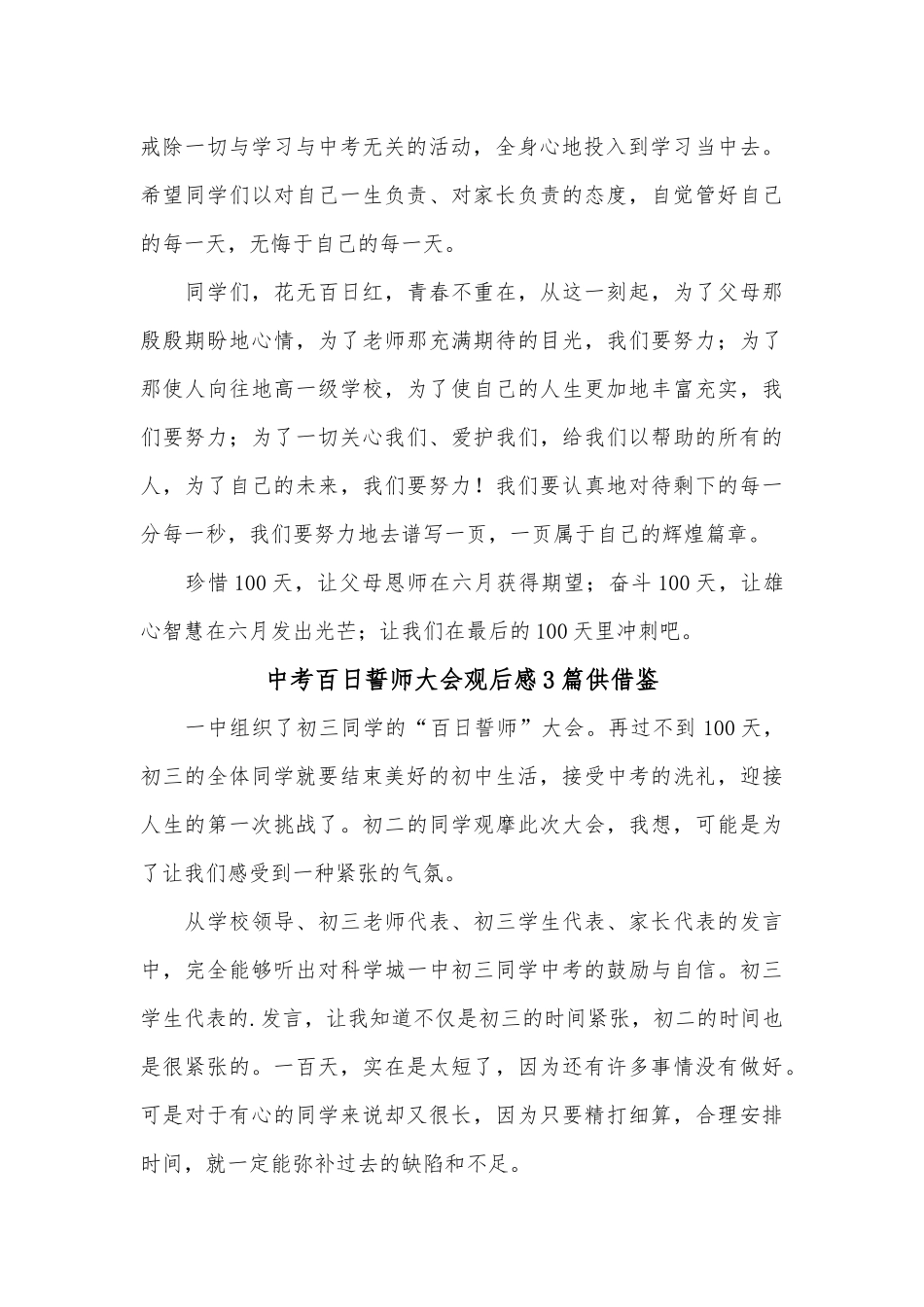 中考百日誓师大会观后感3篇供借鉴.docx_第2页