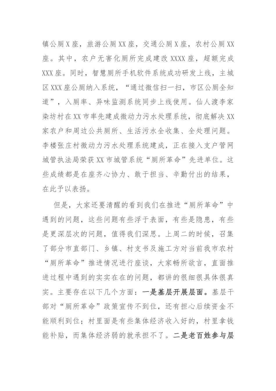 在2022年“厕所革命”工作会议上的讲话模板10页.doc_第2页