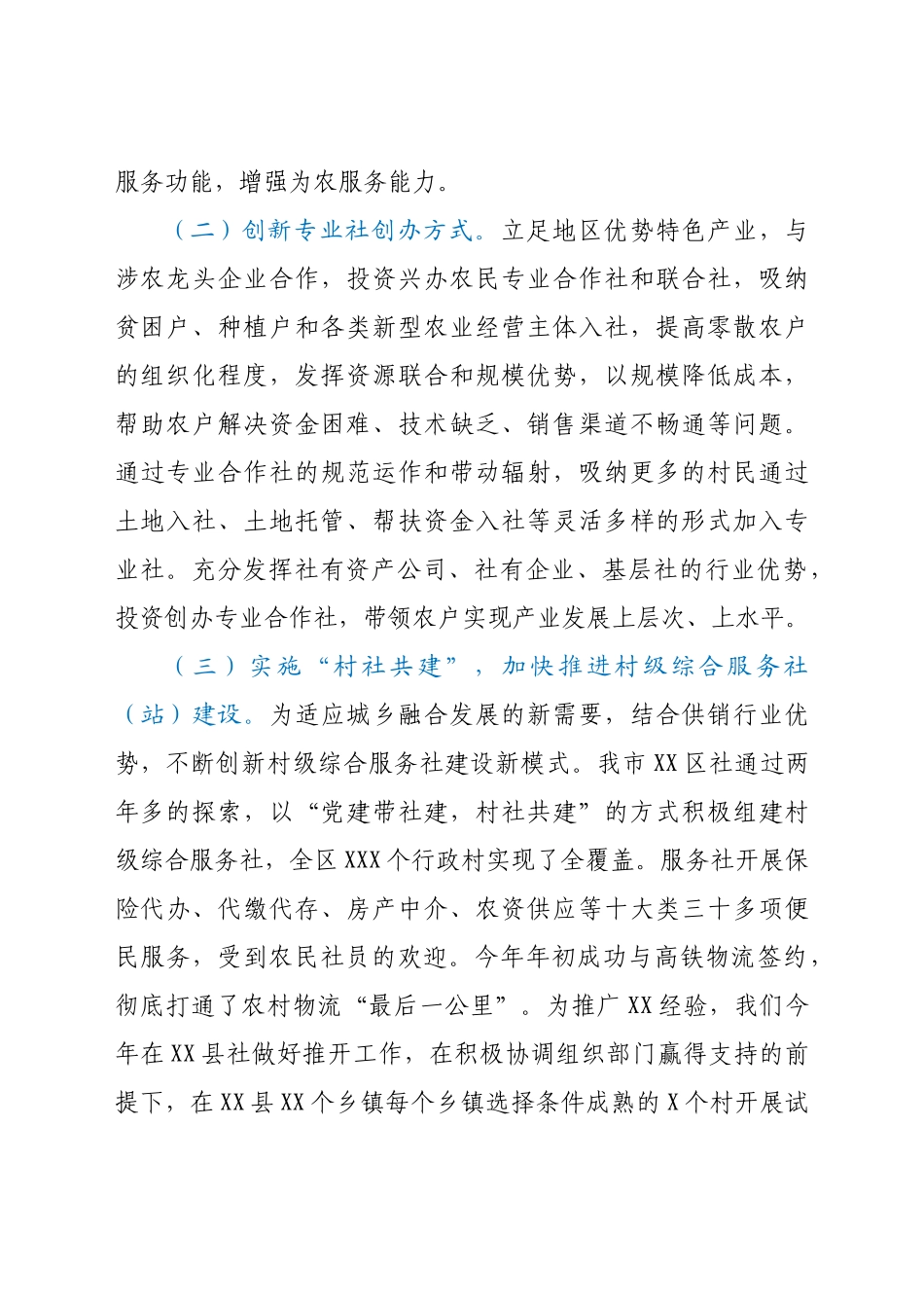 2022年“乡村振兴供销社怎么做”大讨论活动成果交流会材料.doc_第2页