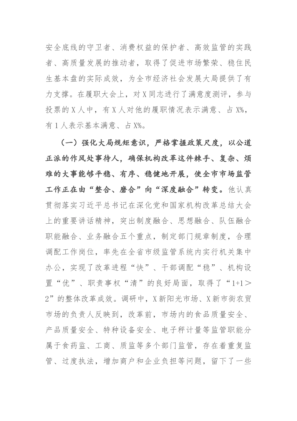 2022年关于监督管理部门负责人履职情况的调研报告模板11页.doc_第2页