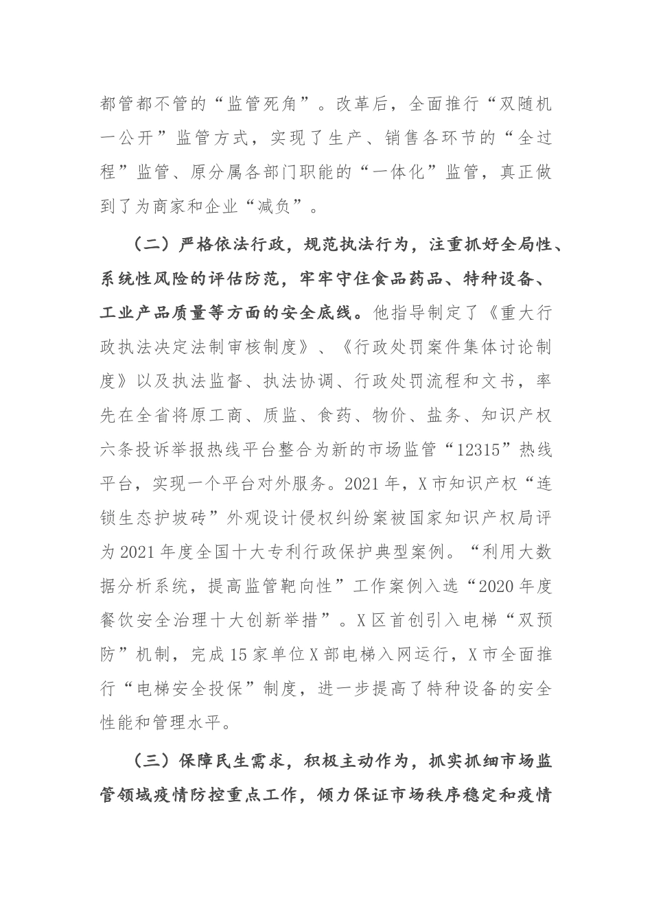 2022年关于监督管理部门负责人履职情况的调研报告模板11页.doc_第3页