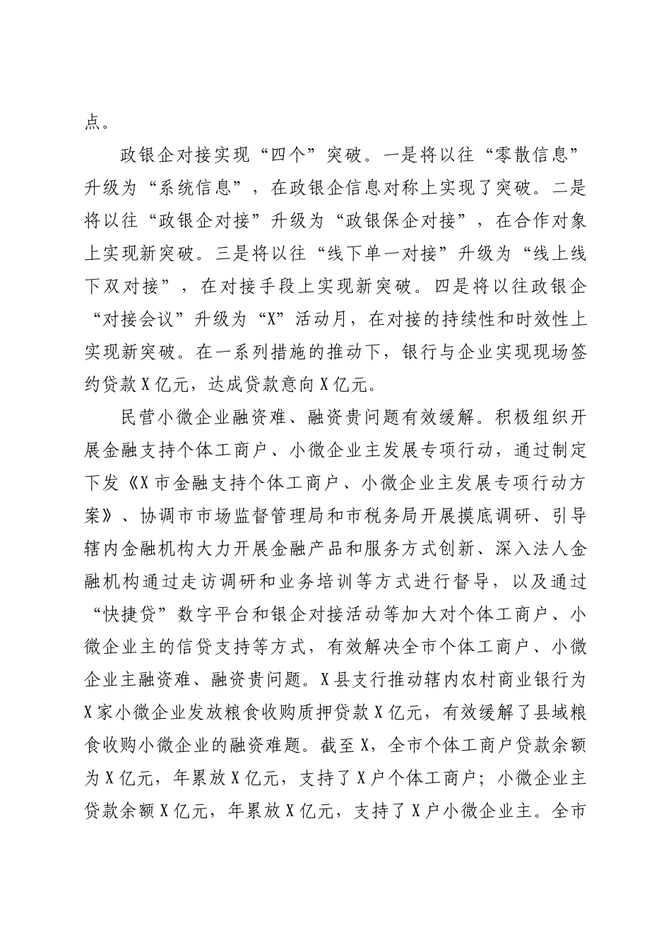 银行2022年工作会议讲话.doc_第3页