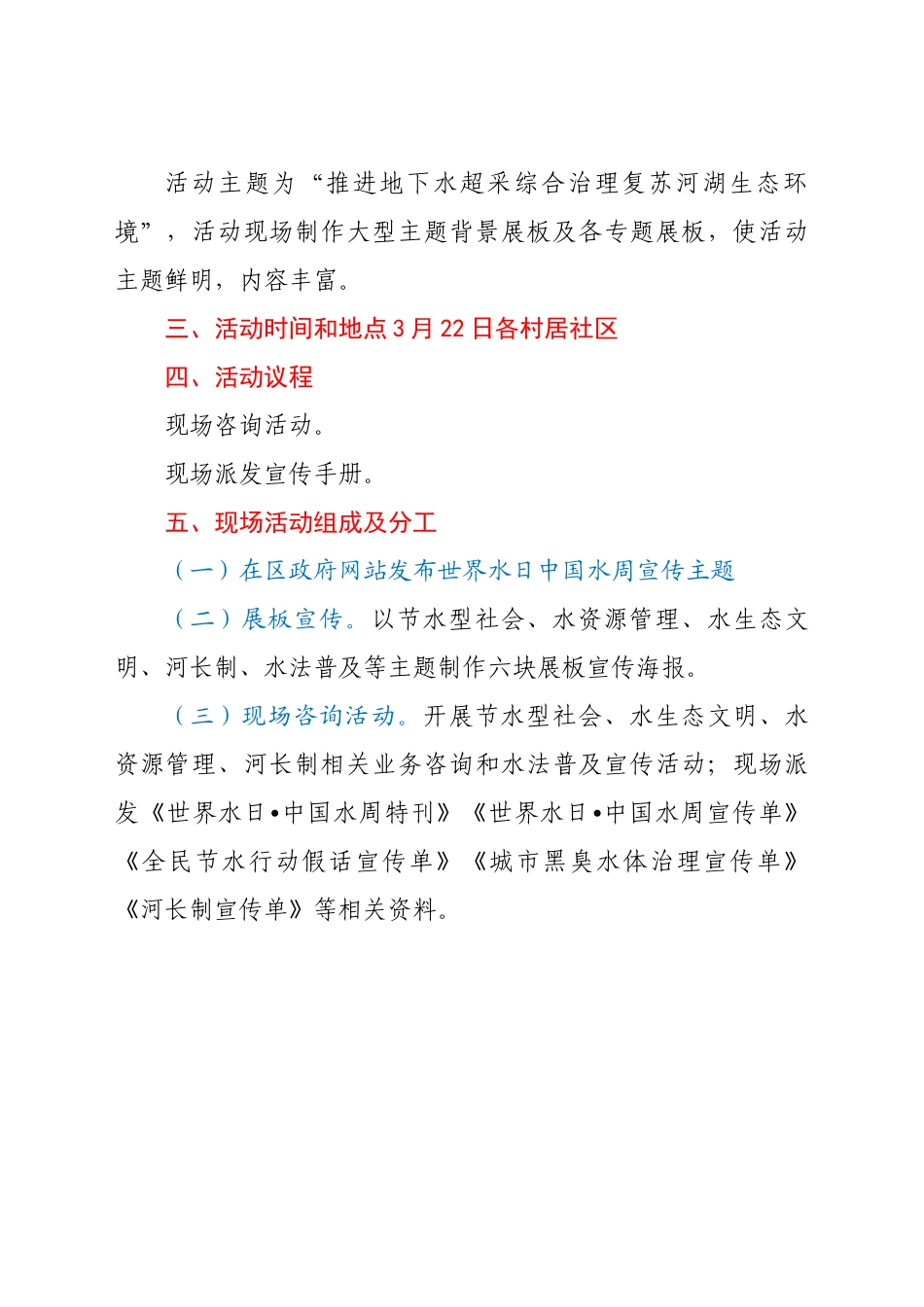 2022年“世界水日”“中国水周”宣传活动措施2篇.doc_第2页