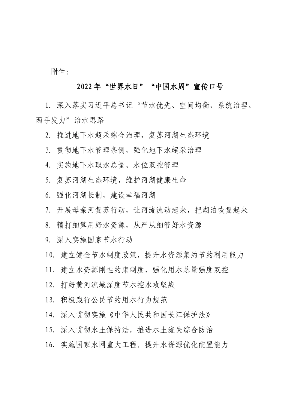 2022年“世界水日”“中国水周”宣传活动措施2篇.doc_第3页
