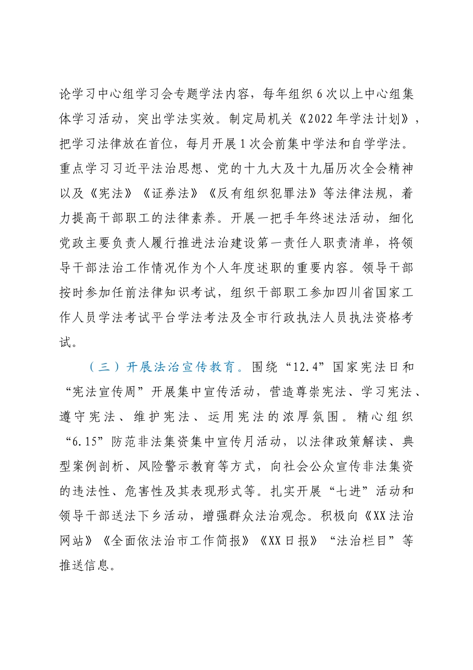 部门金融工作部门2022年依法治部门工作要点.doc_第2页