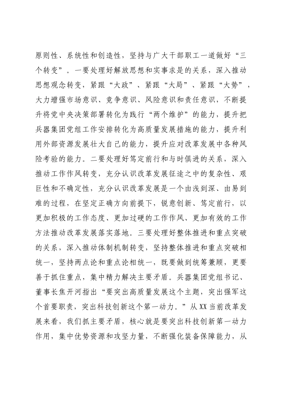 在2022年国企主要领导调整宣布大会上的发言.doc_第2页