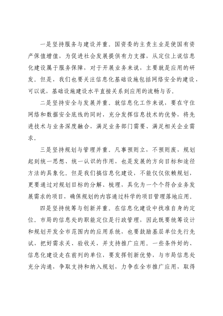 在2022年全部门网络安全与信息化工作会议上的讲话.doc_第2页
