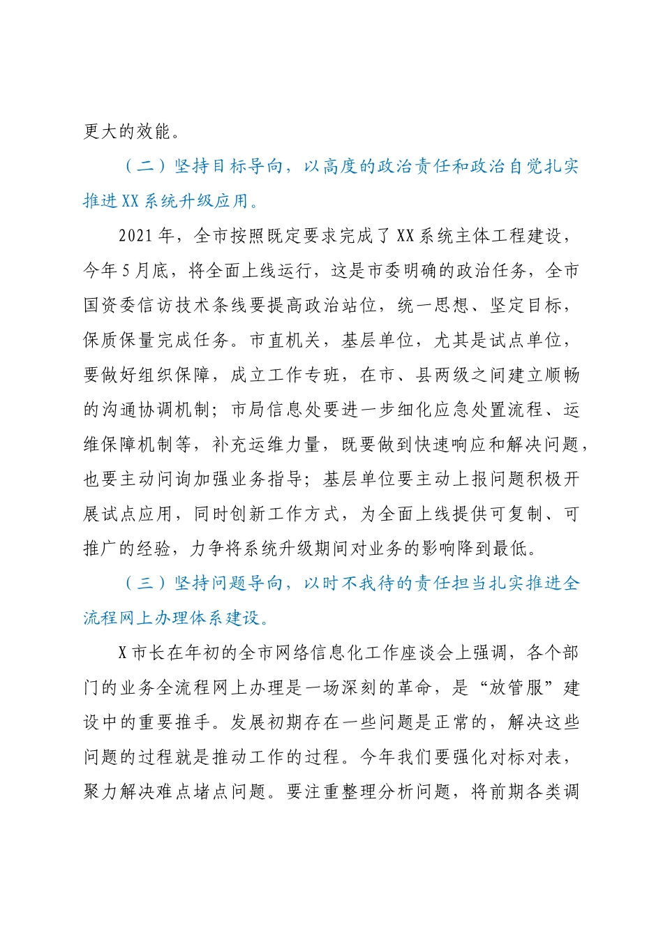 在2022年全部门网络安全与信息化工作会议上的讲话.doc_第3页
