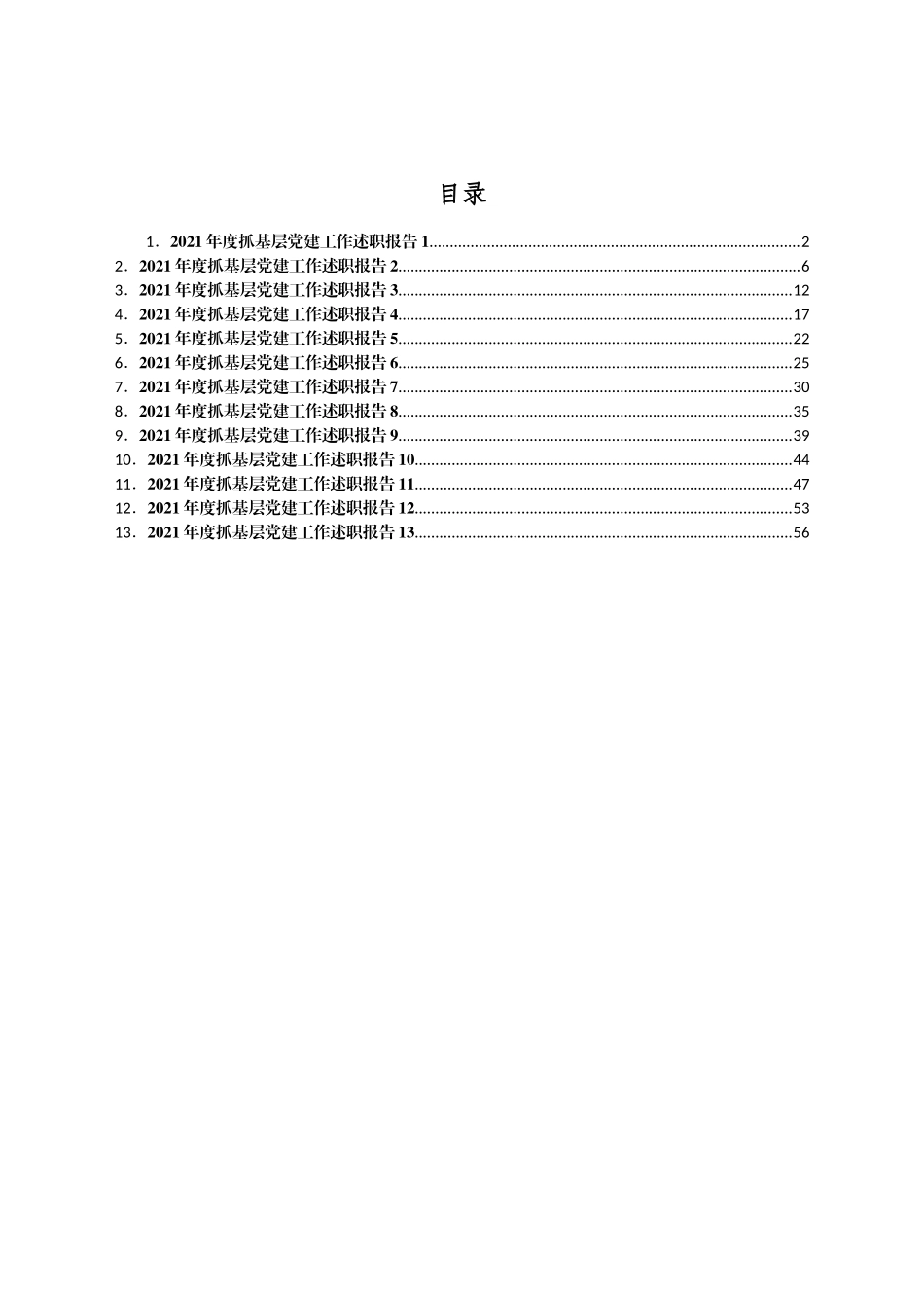 2021年度村级党组织抓基层党建工作述职报告汇编.doc_第1页