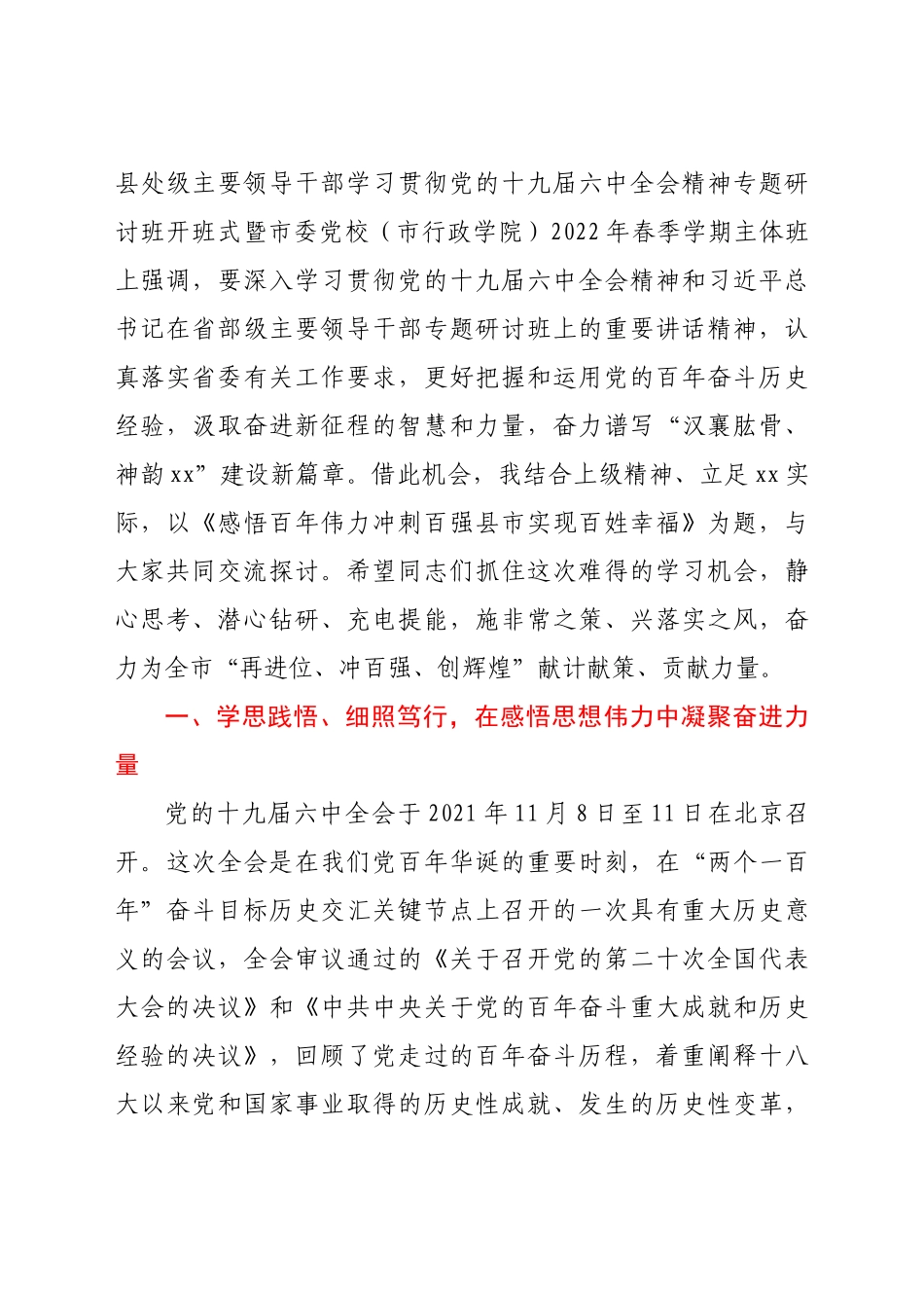 在2022年部门委党校春季干部培训班上的讲课提纲.doc_第2页