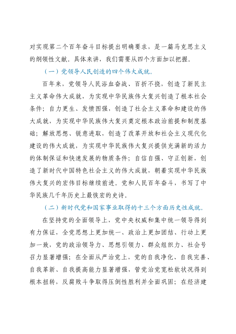 在2022年部门委党校春季干部培训班上的讲课提纲.doc_第3页