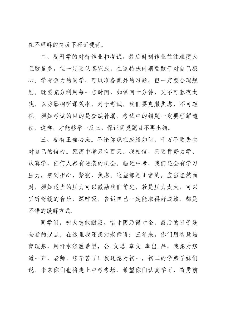 在初三中考动员大会上的讲话.doc_第2页